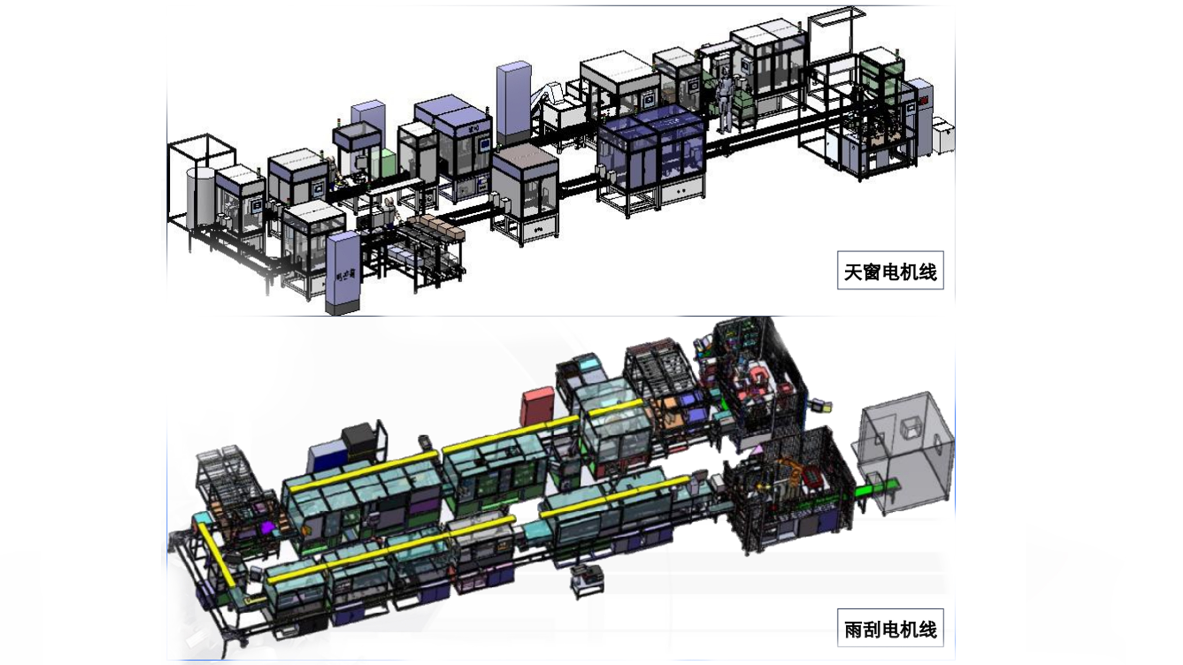 新能源汽車天窗電機(jī)線、雨刮器電機(jī)線自動(dòng)線